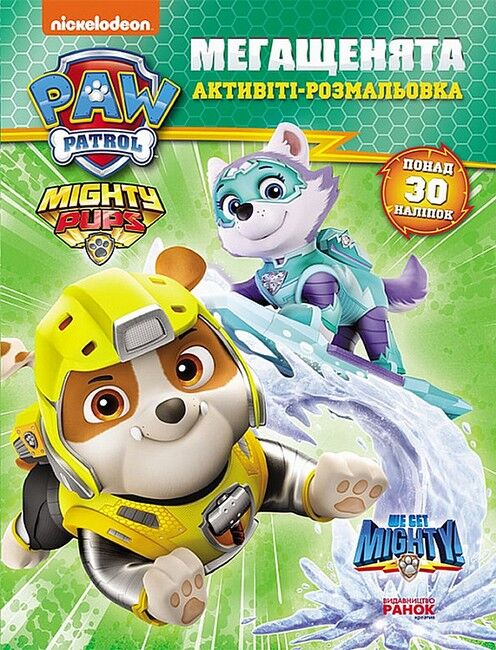 Щенячий Патруль. Мегащенята. Справжні рятівники - фото 1