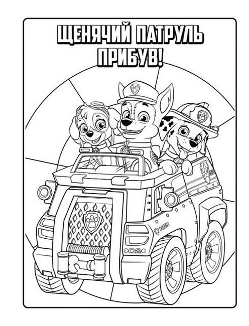 Щенячий Патруль. Мегащенята. Справжні рятівники - фото 2
