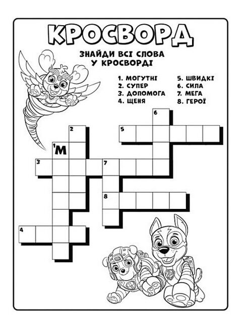 Щенячий Патруль. Мегащенята. Справжні рятівники - фото 5