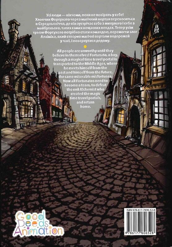 Нікчеми?..THE UNWORTHY? - фото 2