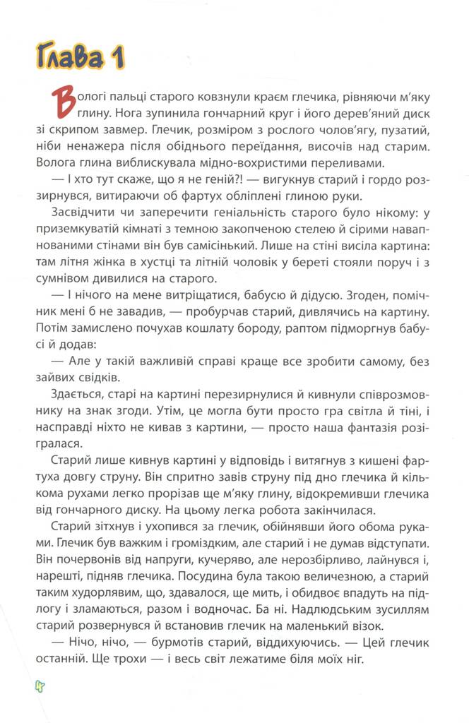 Нікчеми?..THE UNWORTHY? - фото 3