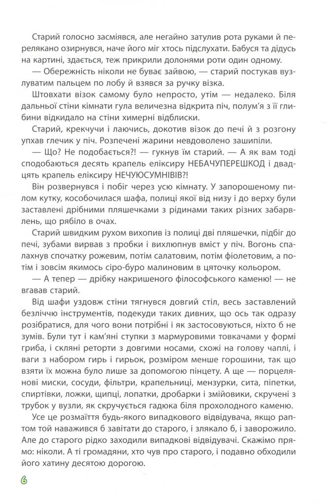 Нікчеми?..THE UNWORTHY? - фото 5