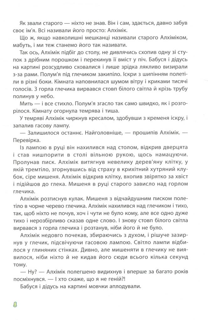 Нікчеми?..THE UNWORTHY? - фото 7