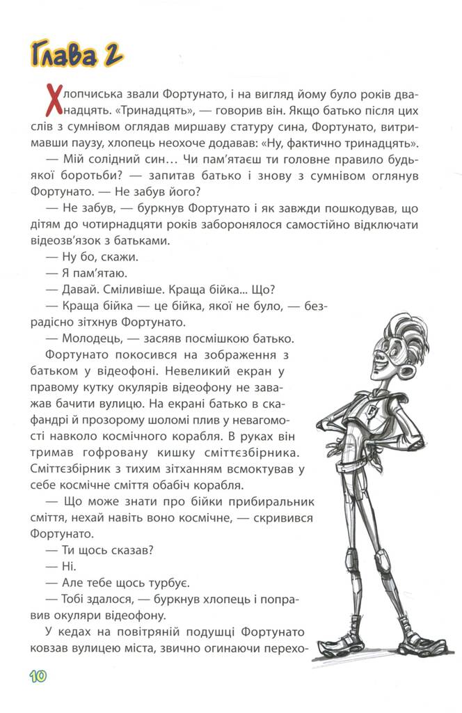 Нікчеми?..THE UNWORTHY? - фото 9