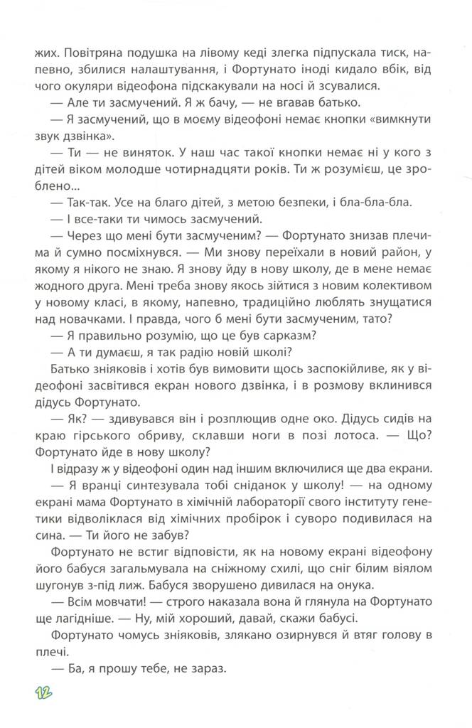 Нікчеми?..THE UNWORTHY? - фото 11