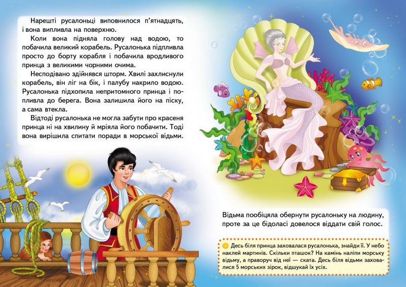 Казки з наліпками. Русалонька - фото 3