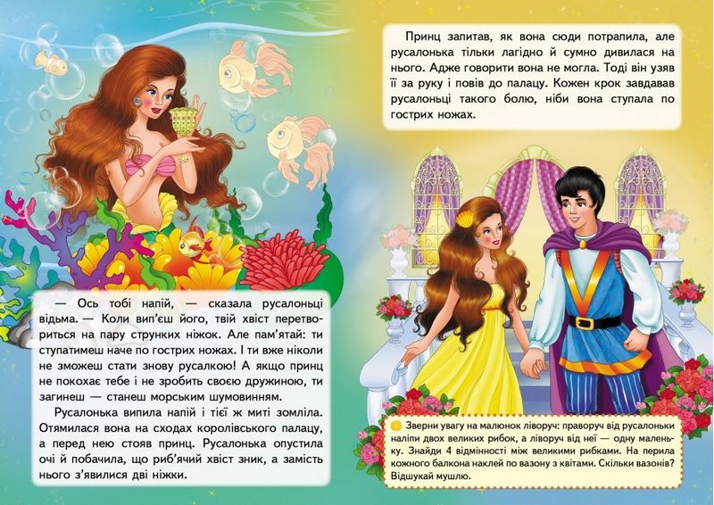 Казки з наліпками. Русалонька - фото 4