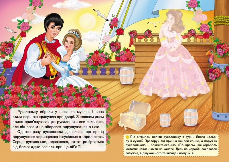 Казки з наліпками. Русалонька - фото 5