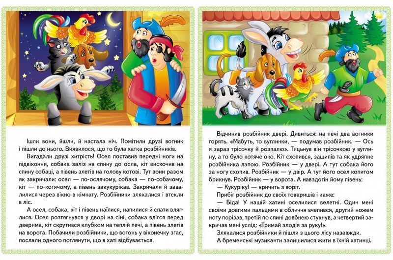 Казки. Вовк і семеро козенят. Бременські музиканти. Попелюшка. Королева бджіл - фото 4