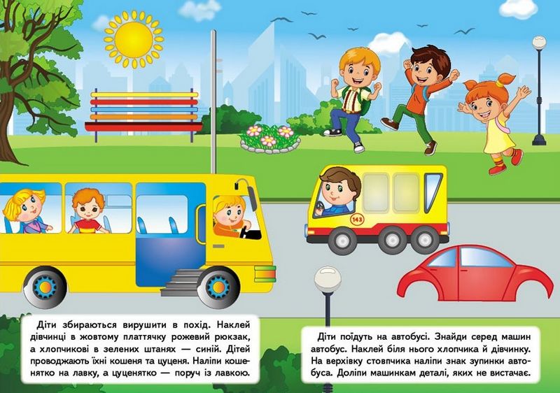 Наліпки для розвитку малюка. Захоплива подорож - фото 2