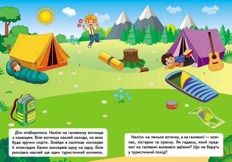 Наліпки для розвитку малюка. Захоплива подорож - фото 3