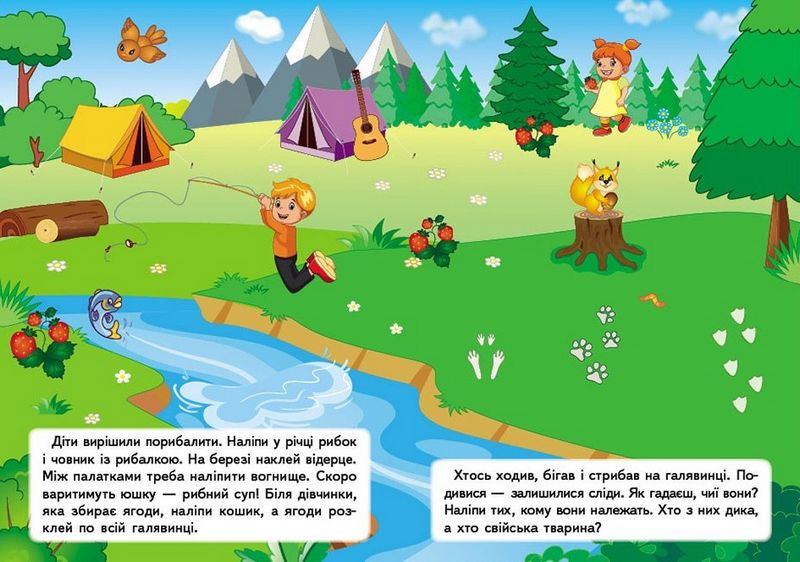 Наліпки для розвитку малюка. Захоплива подорож - фото 4