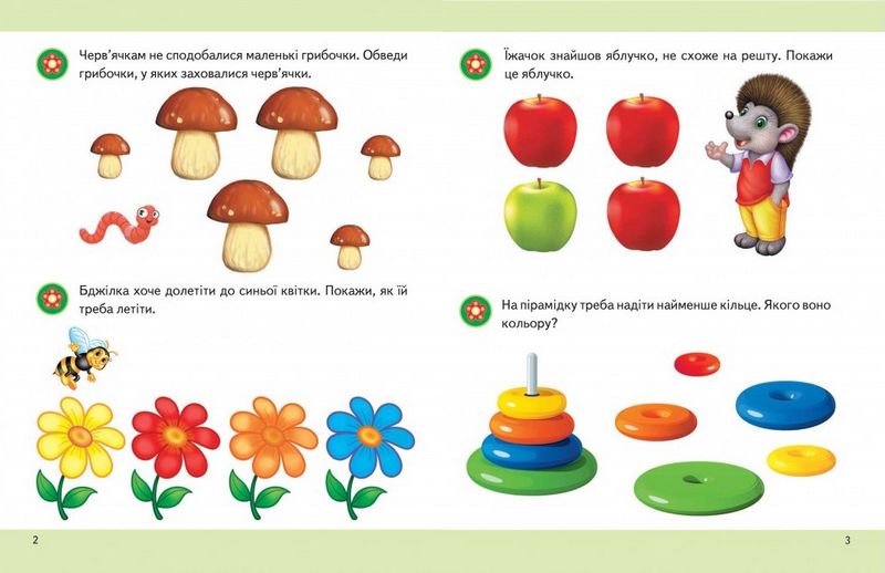 Підготовка до школи. Логіка від 2 років - фото 2
