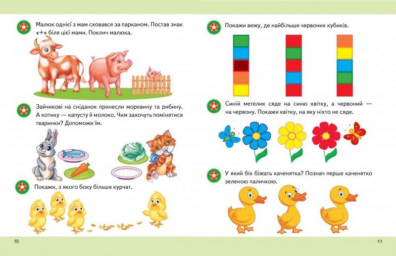 Підготовка до школи. Логіка від 2 років - фото 3