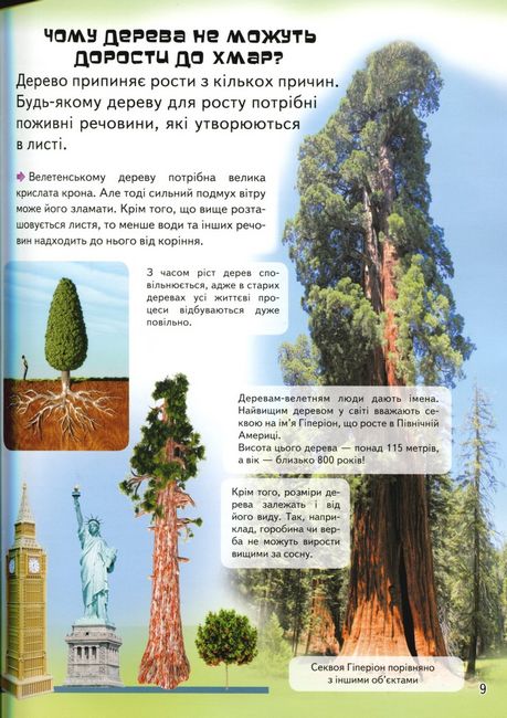 Велика дитяча енциклопедія у запитаннях і відповідях - фото 3