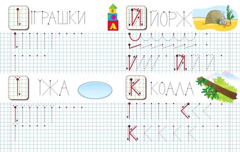 Прописи з наліпками. Пишемо друковані літери - фото 3
