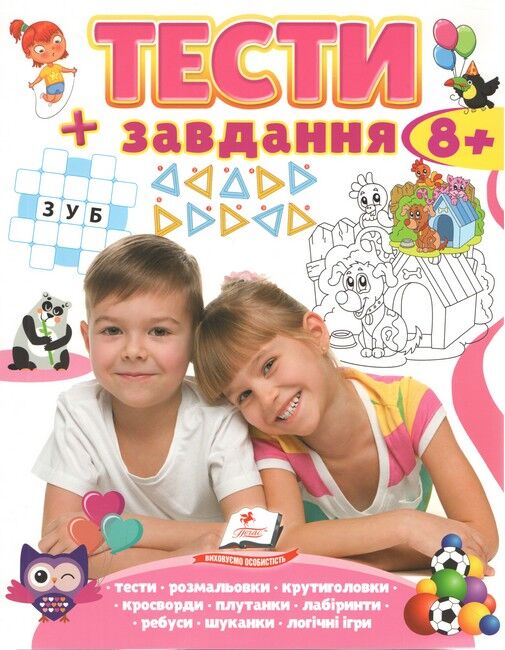 Тести + завдання 8+ - фото 1
