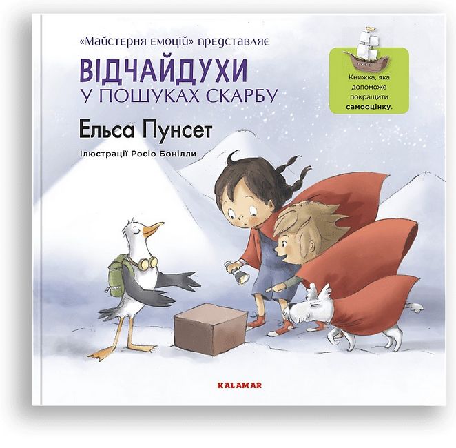 Відчайдухи в пошуках скарбу - фото 1