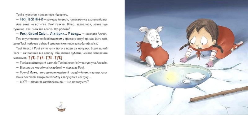 Відчайдухи в пошуках скарбу - фото 2