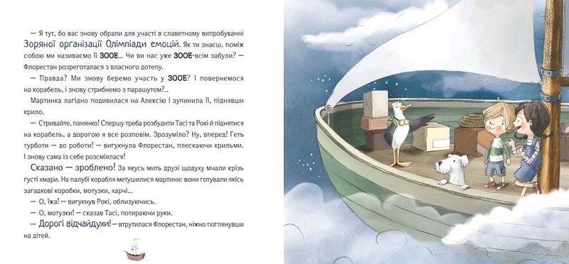 Відчайдухи в пошуках скарбу - фото 3