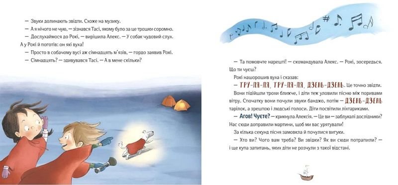 Відчайдухи в пошуках скарбу - фото 4