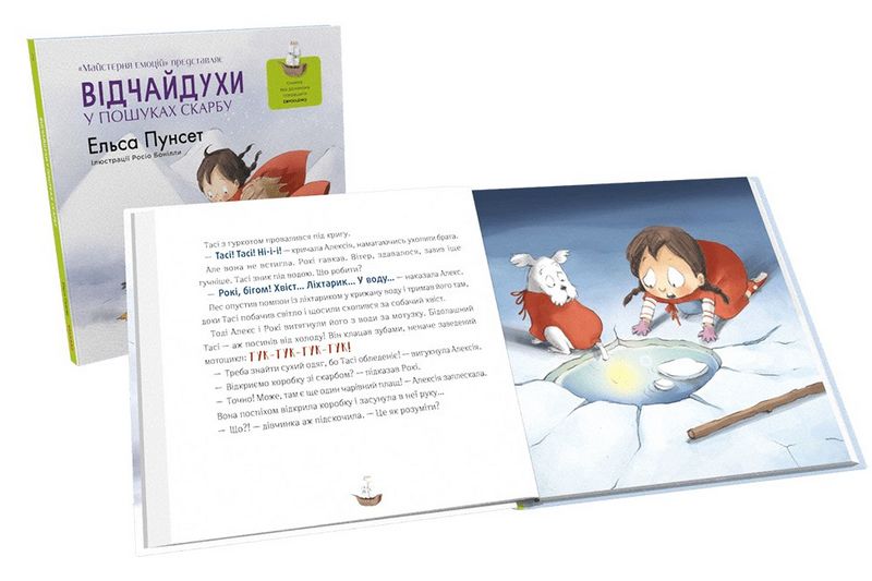 Відчайдухи в пошуках скарбу - фото 6