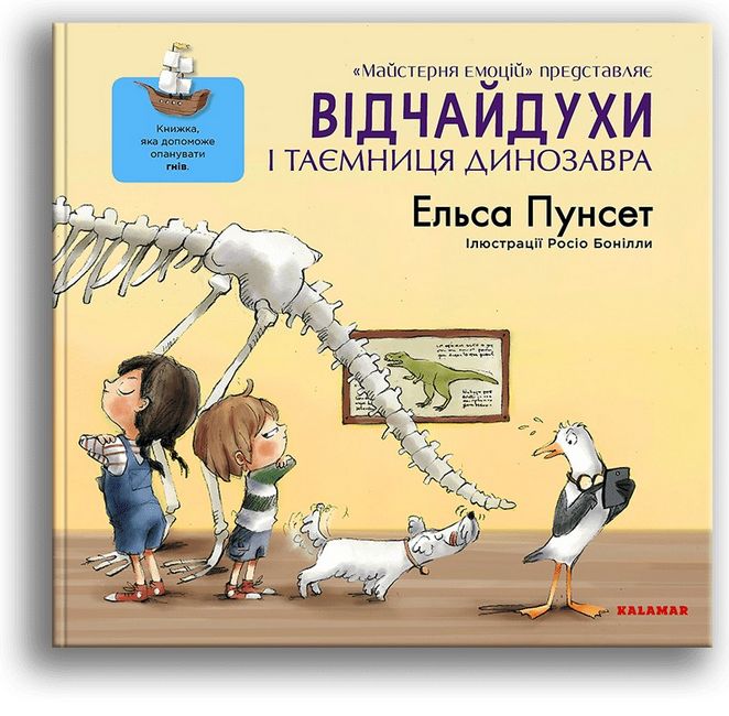 Відчайдухи і таємниця динозавра - фото 1