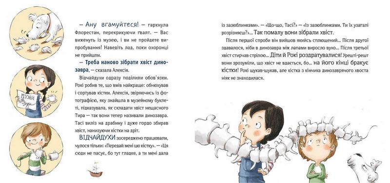 Відчайдухи і таємниця динозавра - фото 3