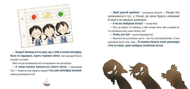 Відчайдухи і таємниця динозавра - фото 4