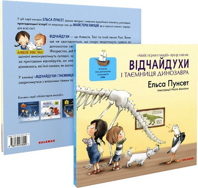 Відчайдухи і таємниця динозавра - фото 6