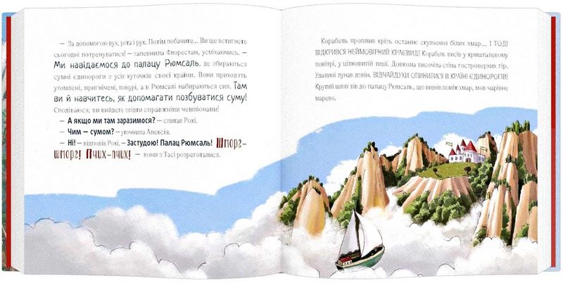 Відчайдухи у країні єдинорогів - фото 4