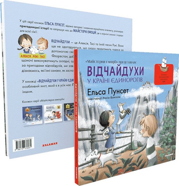 Відчайдухи у країні єдинорогів - фото 6