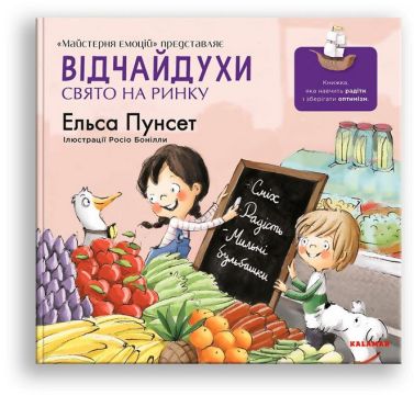Відчайдухи. Свято на ринку Відчайдухи. Свято на ринку