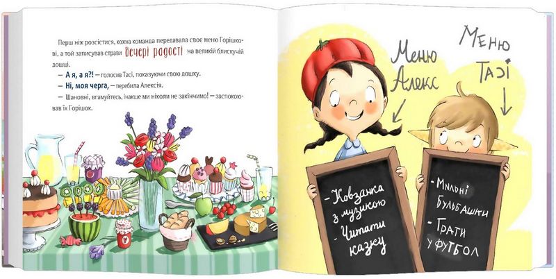 Відчайдухи. Свято на ринку - фото 4