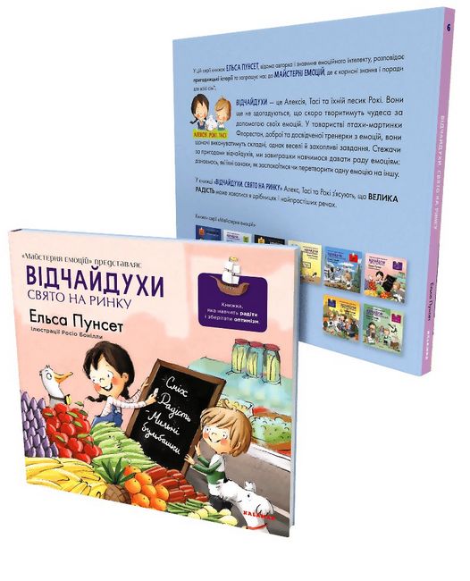 Відчайдухи. Свято на ринку - фото 6