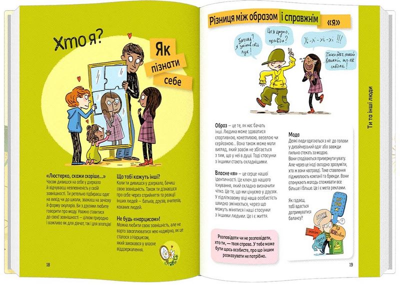 Поговоримо про любов. 9-11 років. Я, кохання та дружба - фото 3