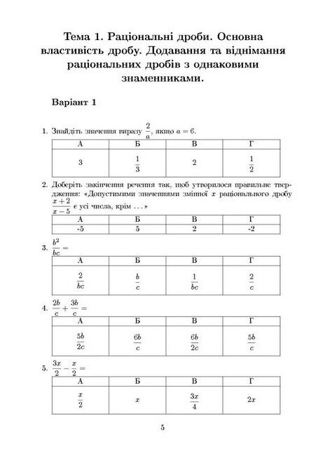 Жива математика. Алгебра. 8 клас. Навчальний посібник - фото 3