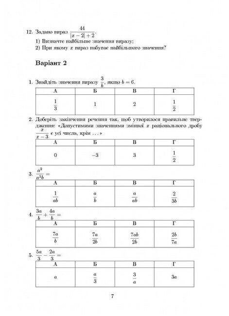 Жива математика. Алгебра. 8 клас. Навчальний посібник - фото 5