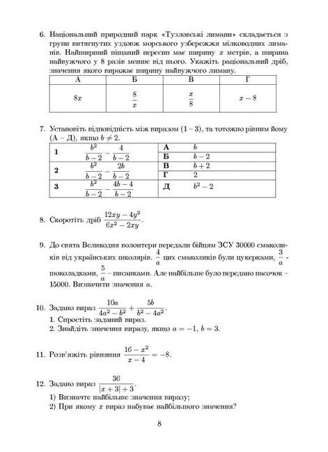 Жива математика. Алгебра. 8 клас. Навчальний посібник - фото 6