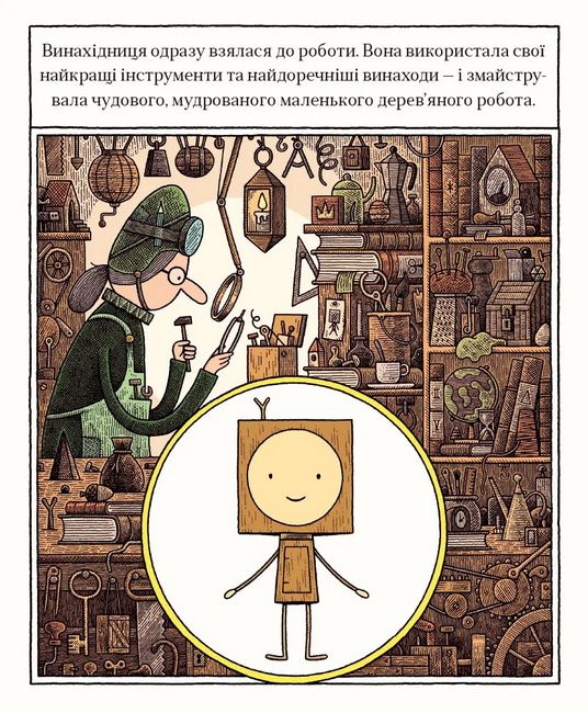 Маленький дерев’яний робот та принцеса-поліно - фото 4