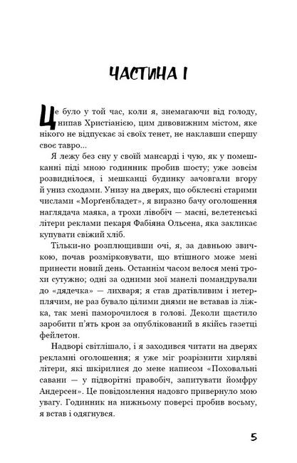 Голод - фото 2