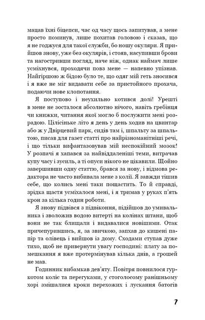 Голод - фото 4