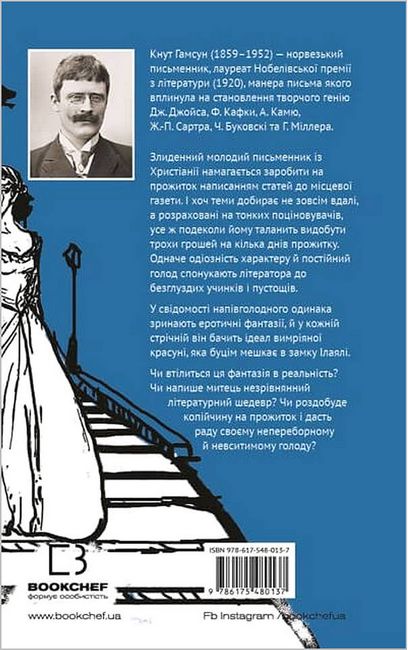 Голод - фото 6