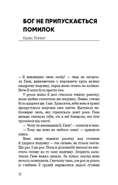 Радикальне прощення. Батьки і діти - фото 2