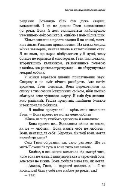 Радикальне прощення. Батьки і діти - фото 3