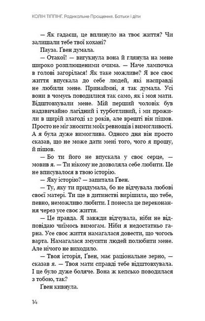Радикальне прощення. Батьки і діти - фото 4