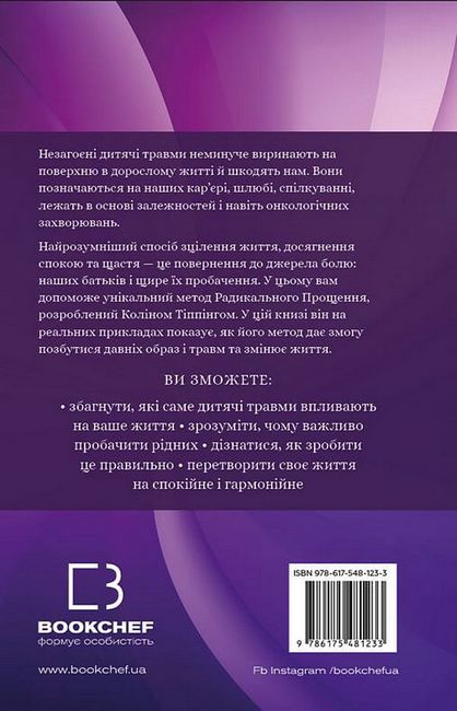 Радикальне прощення. Батьки і діти - фото 6