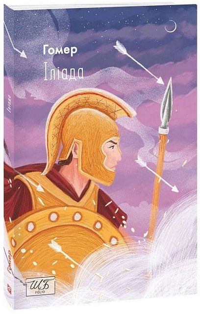 Іліада - фото 1