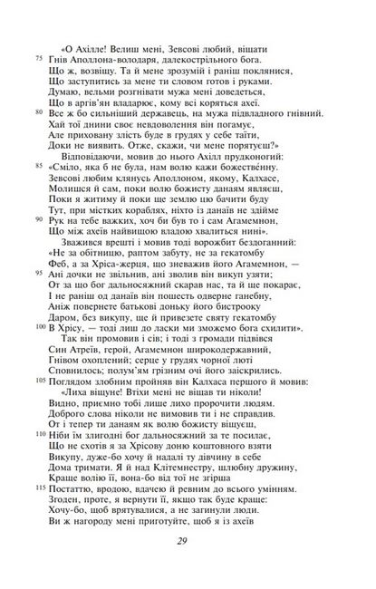 Іліада - фото 4