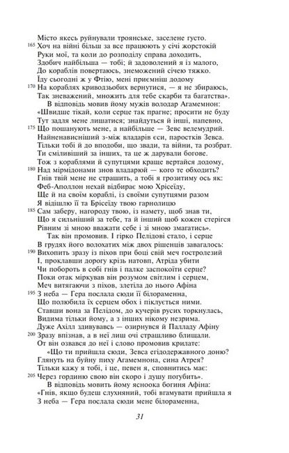 Іліада - фото 6